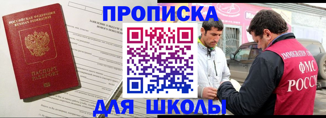 прописка для школы в Карабаново